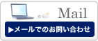 ケイネットへのお問い合せ