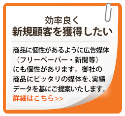 新規顧客を獲得したい