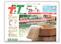 週刊トマト&TV京都