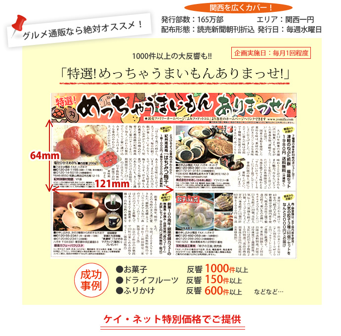 「特選!めっちゃうまいもんありまっせ!」