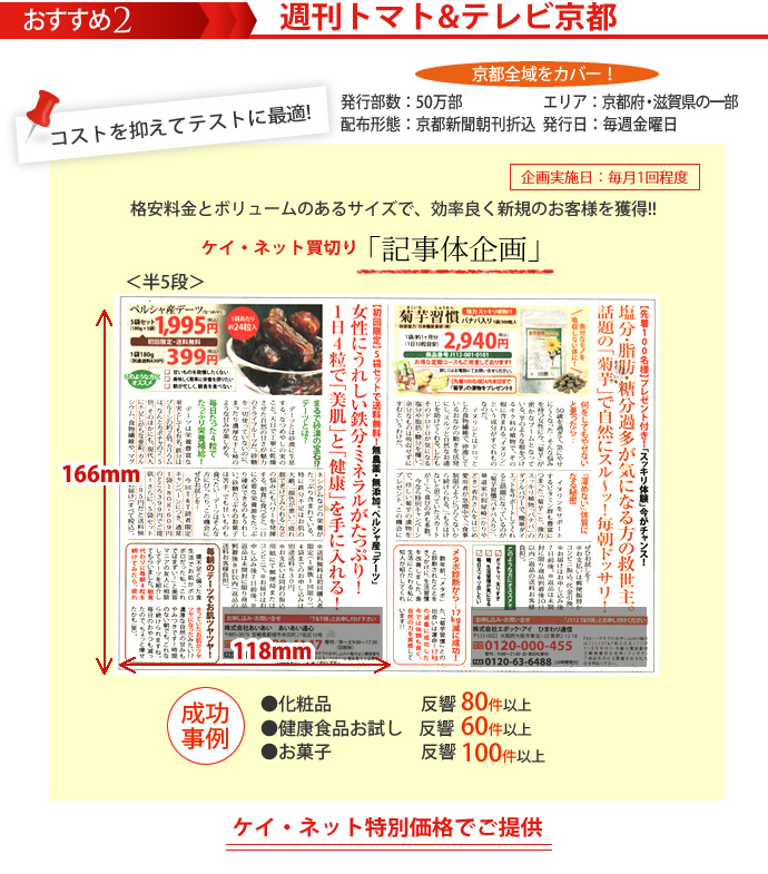 週刊トマト&テレビ京都