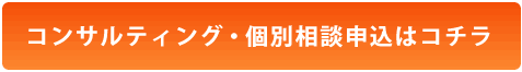 通販で成功したい方はコチラ お問い合せ